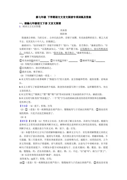 新七年级 下学期语文文言文阅读专项训练及答案