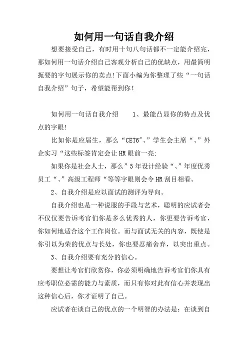 如何用一句话自我介绍