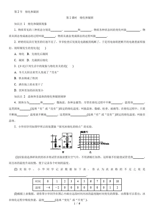 人教版八年级上学期同步对点强化练习第三章：第2节  熔化和凝固  第1课时  熔化和凝固
