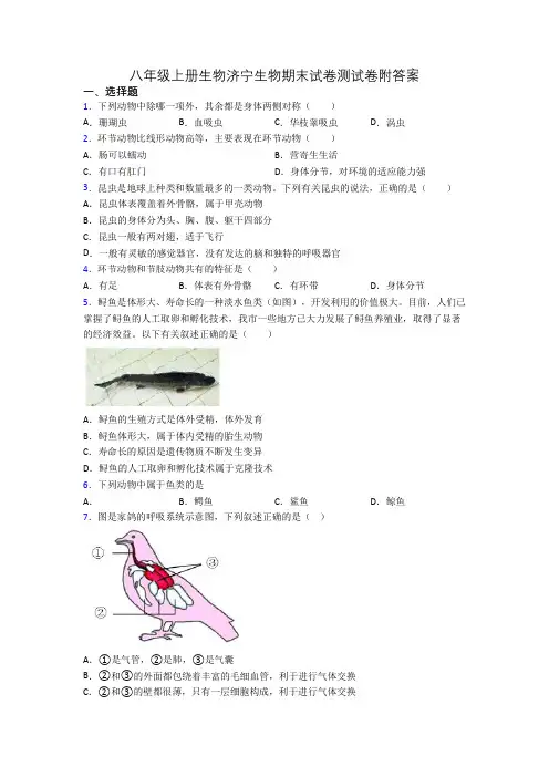 八年级上册生物济宁生物期末试卷测试卷附答案[001]
