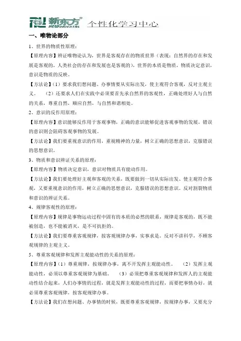 高中哲学知识点