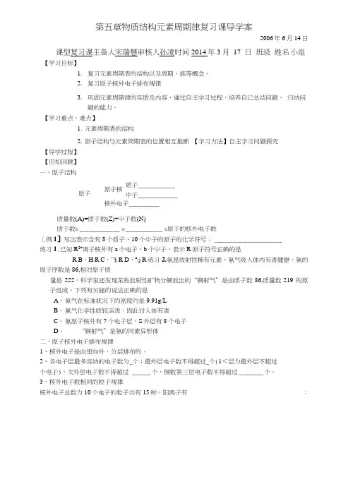 第一章物质结构元素周期律复习学案.doc