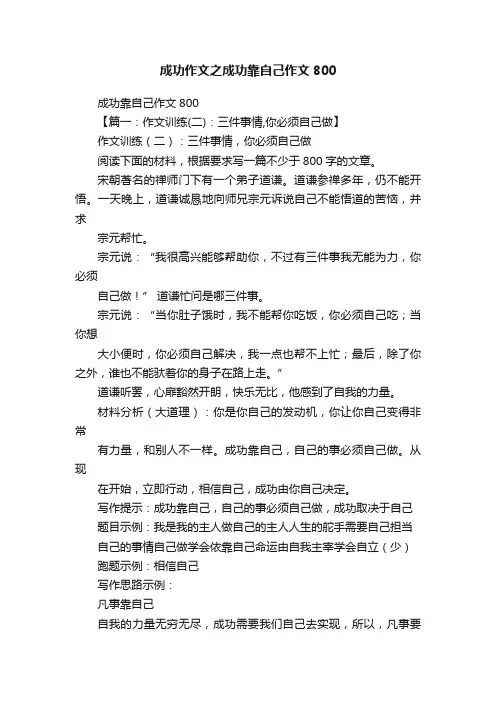 成功作文之成功靠自己作文800