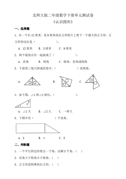 北师大版二年级数学下册第六单元测试卷(含答案)