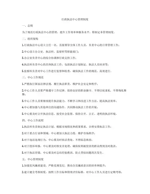行政执法中心管理制度