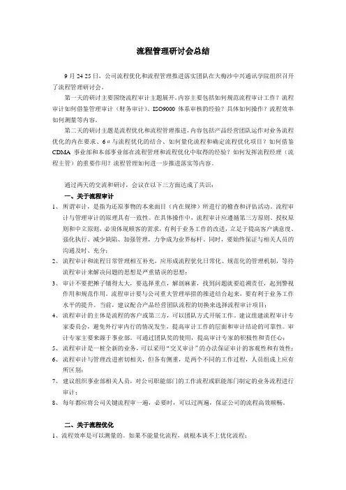 流程研讨会总结