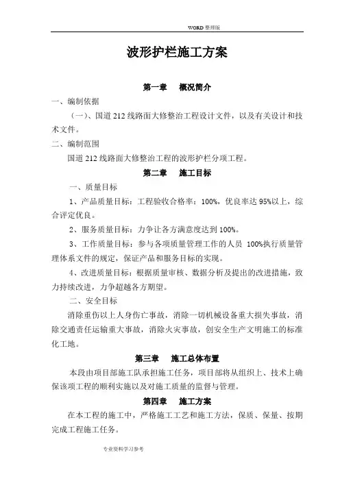 波形护栏施工设计方案