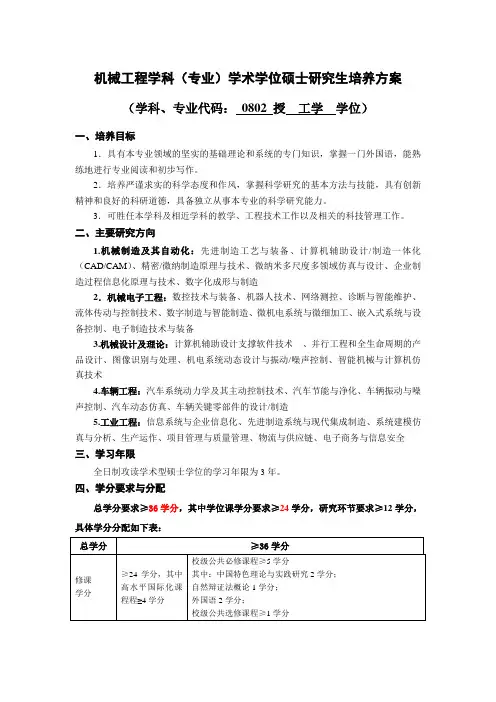 华中科技大学机械学院科学学位硕士培养方案-机械