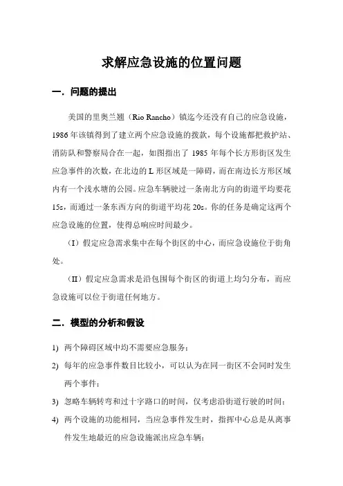 求解应急设施的位置问题