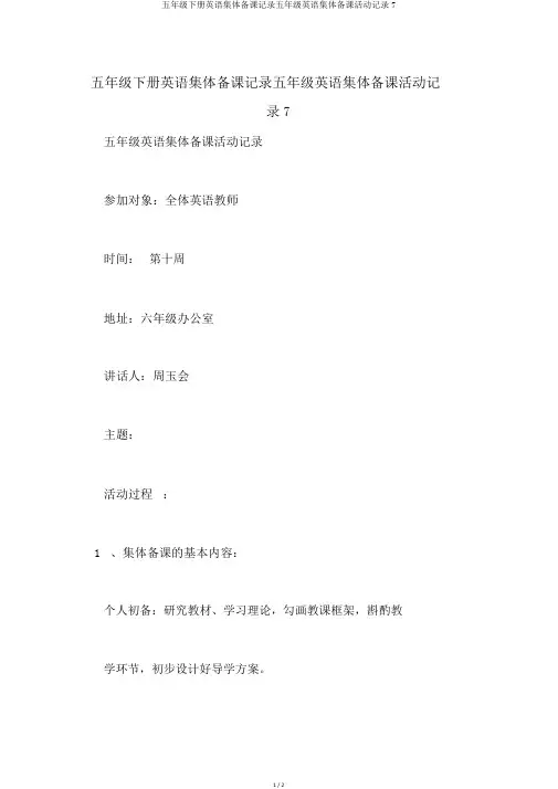 五年级下册英语集体备课记录五年级英语集体备课活动记录7
