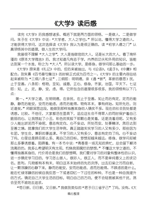 大学 读后感