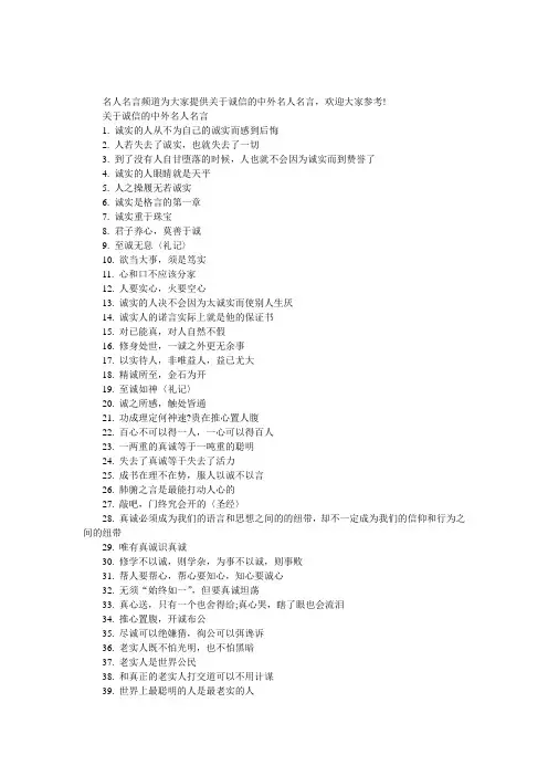 关于诚信的中外名人名言
