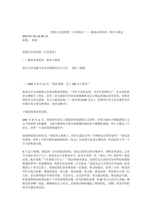 美国人打仗的第二天买黄金!——兼谈本周经济、股市与黄金_谢百三_新浪博客