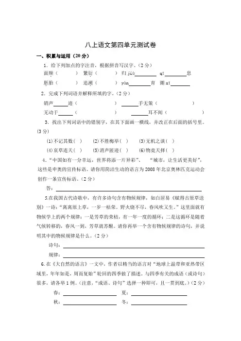 2020-2021学年人教部编版八年级语文上学期第四单元测试卷(含答案)