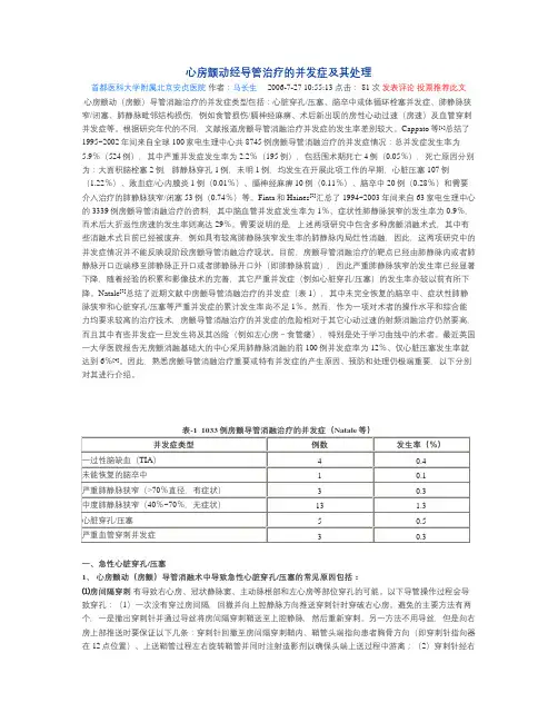 心房颤动经导管治疗的并发症及其处理