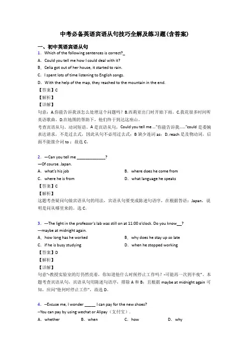 中考必备英语宾语从句技巧全解及练习题(含答案)