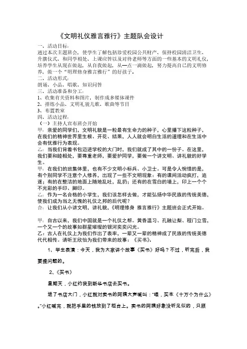 文明礼仪雅言雅行主题班会