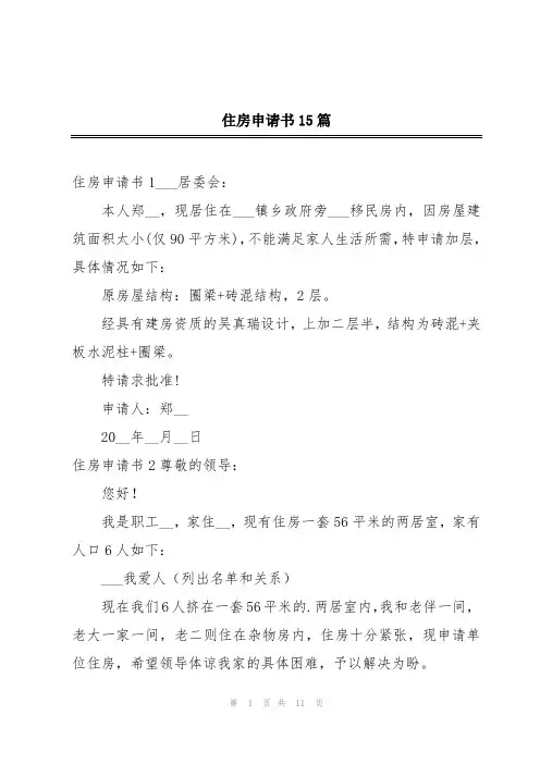 住房申请书15篇