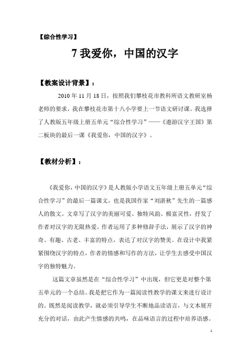 我爱你,中国的汉字