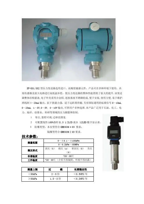 SP-801-2型通用压力变送器说明书