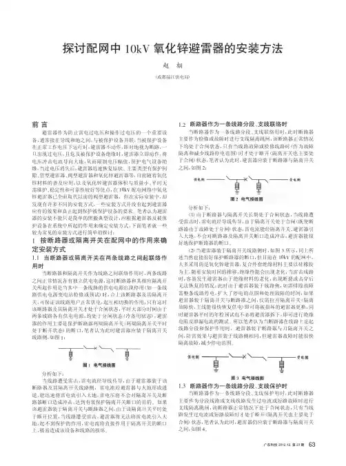 配网中10kV氧化锌避雷器的安装方法