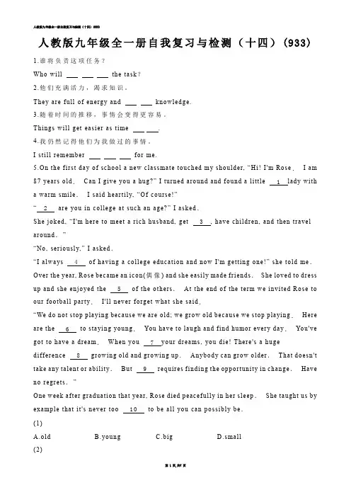 【初中英语】人教版九年级全一册自我复习与检测（十四）(练习题)