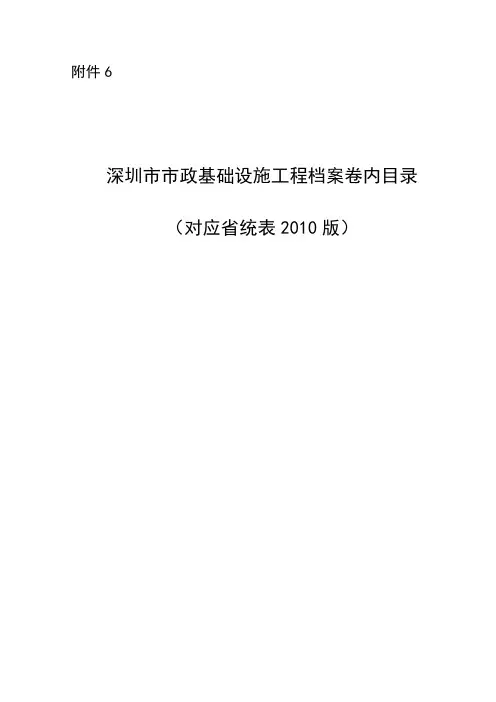 深圳市政统表归档目录