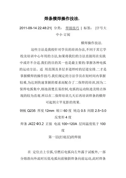 焊接横焊方法