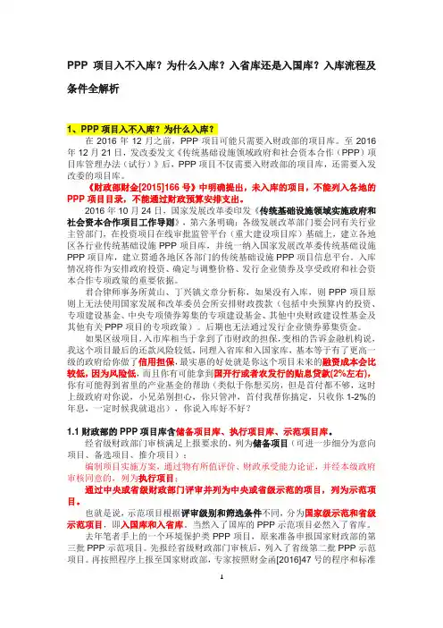 PPP项目入库流程及条件