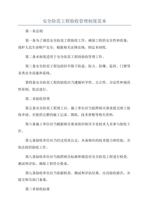 安全防范工程验收管理制度范本