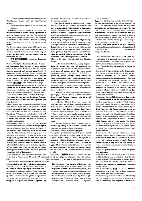 欧洲文化入门复习资料