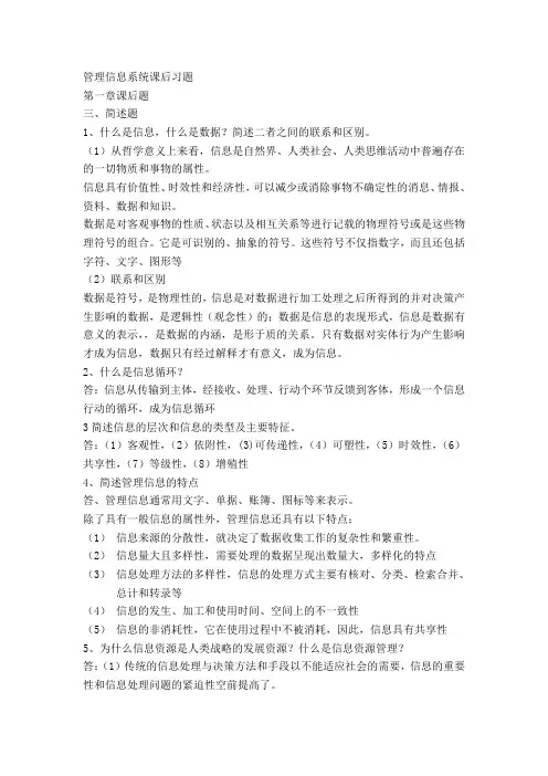 管理信息系统第四版