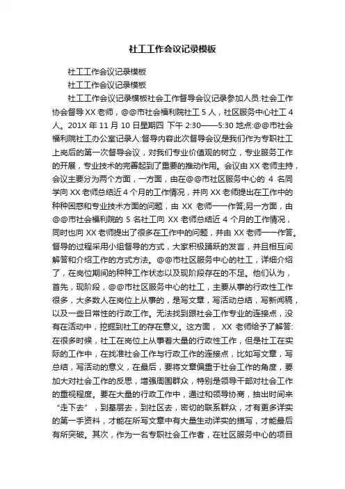 社工工作会议记录模板