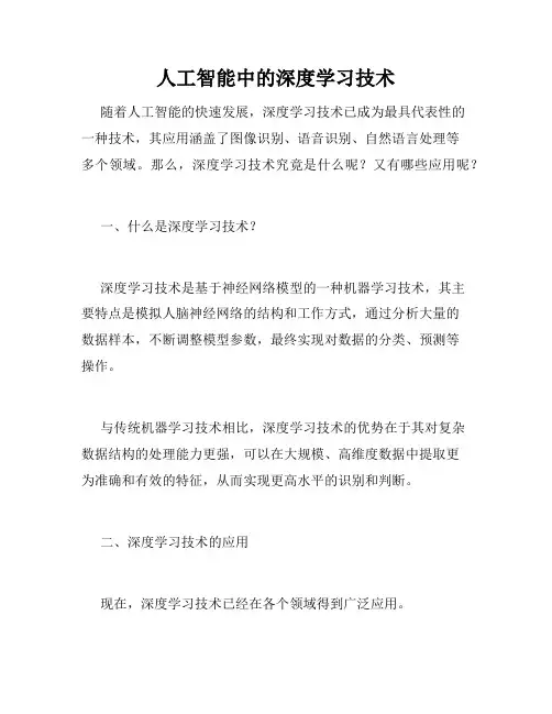 人工智能中的深度学习技术