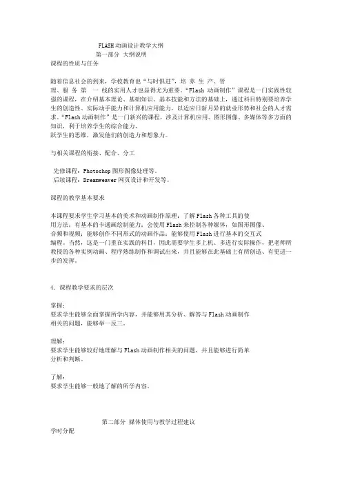 fl教学大纲