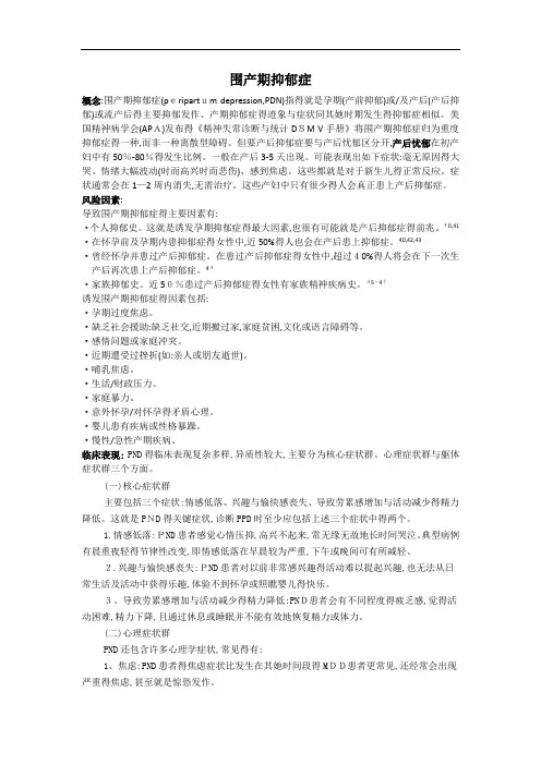 围产期抑郁症