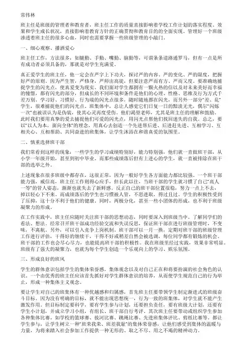 班主任工作的几点思考