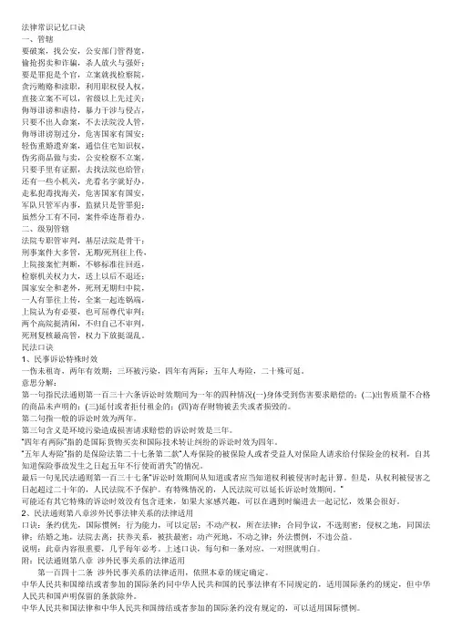 法律常识记忆口诀