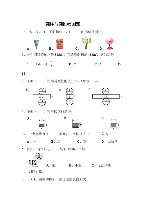 六年级下数学_圆柱和圆锥单元测试题