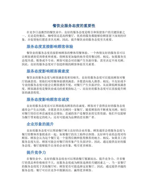 餐饮业服务态度的重要性