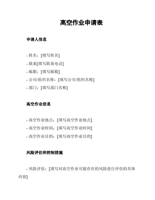 高空作业申请表