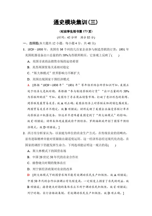 【通史版】2020高考历史二轮训练：第一部分 近代篇 专题讲座(三) 通史模块集训3(含解析)