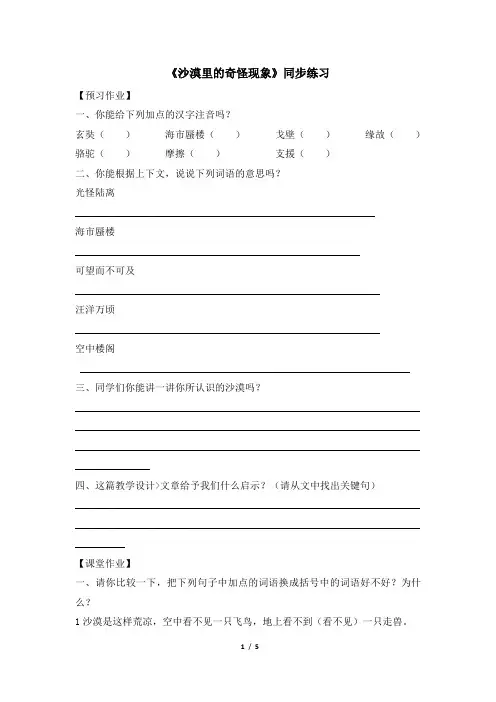 苏教版八年级语文下册《沙漠里的奇怪现象》同步练习1