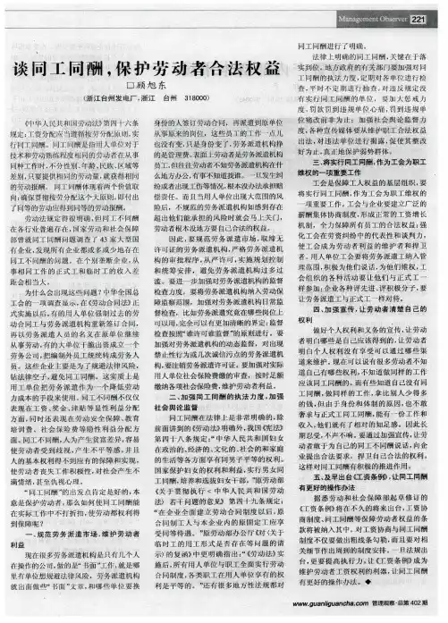 谈同工同酬,保护劳动者合法权益