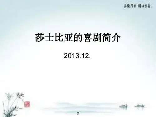 莎士比亚喜剧