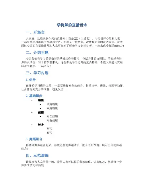 学街舞的直播话术
