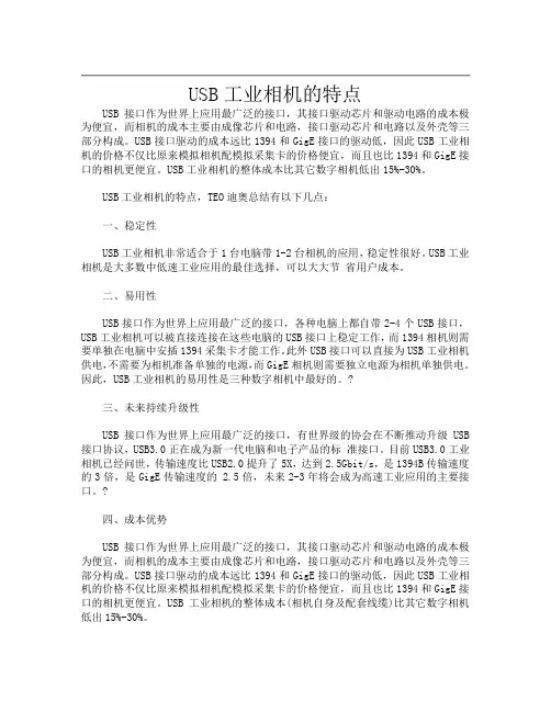 USB工业相机的特点