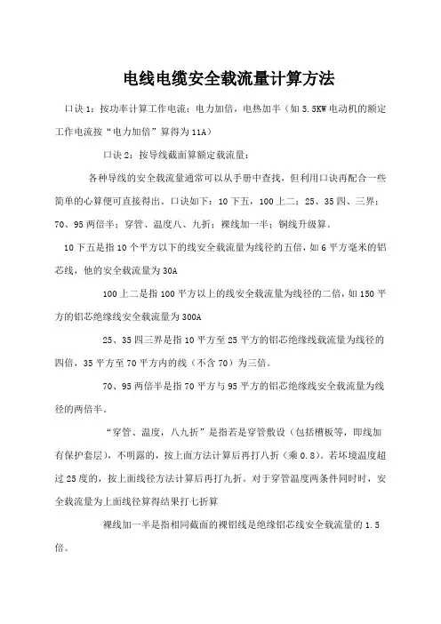 电线电缆安全截面计算方法及载流量表