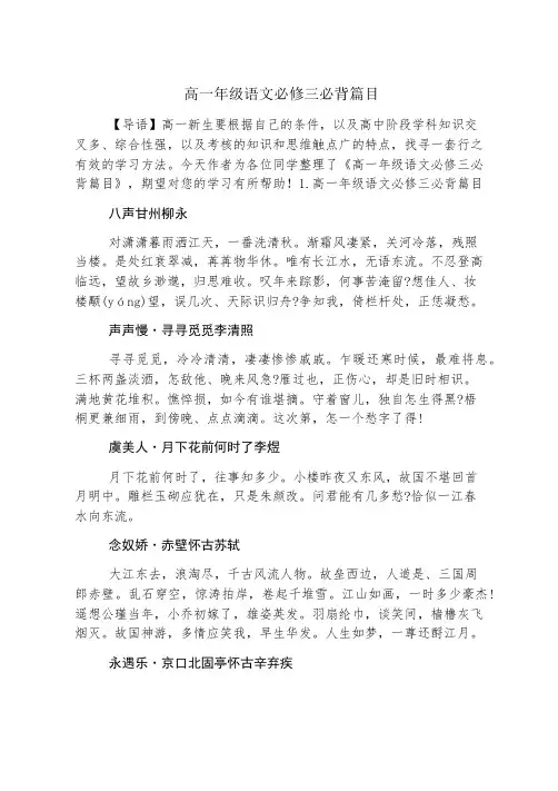 高一年级语文必修三必背篇目