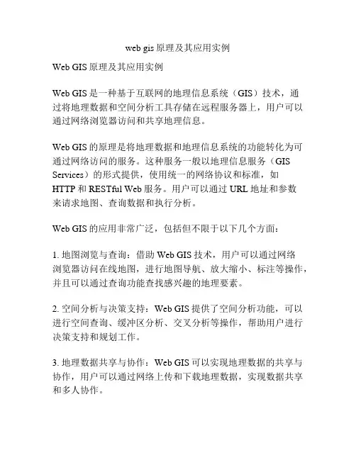 web gis原理及其应用实例